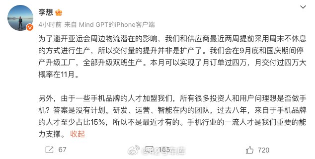 李想发微说本月理想汽车订单可以过 4 万。配图