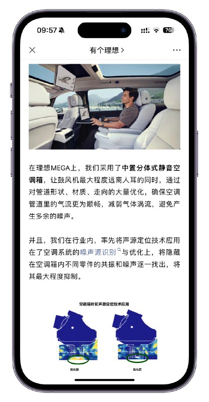 从蔚来挖的人？//@讴德王:还真不知道，只知道NVH工程师花了很多精力在优化NVH上，确实应该好好宣传下配图