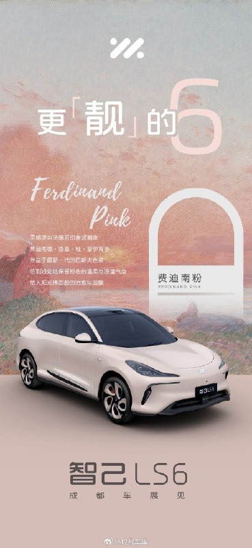 智己 LS6 曝光更多车身颜色。配图