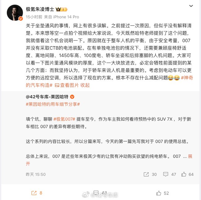 极氪朱凌博士解释了下关于 007 为什么没有座垫通风的问题。大家觉得座垫通风是刚需吗？配图