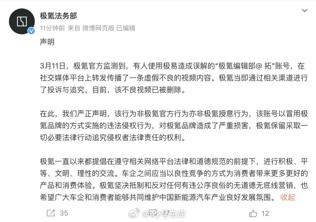 极氪法务部的声明来了。配图