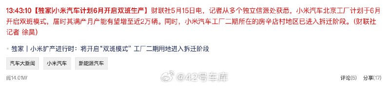 据《财联社》报道，小米将从 6 月份开始双班生产。配图
