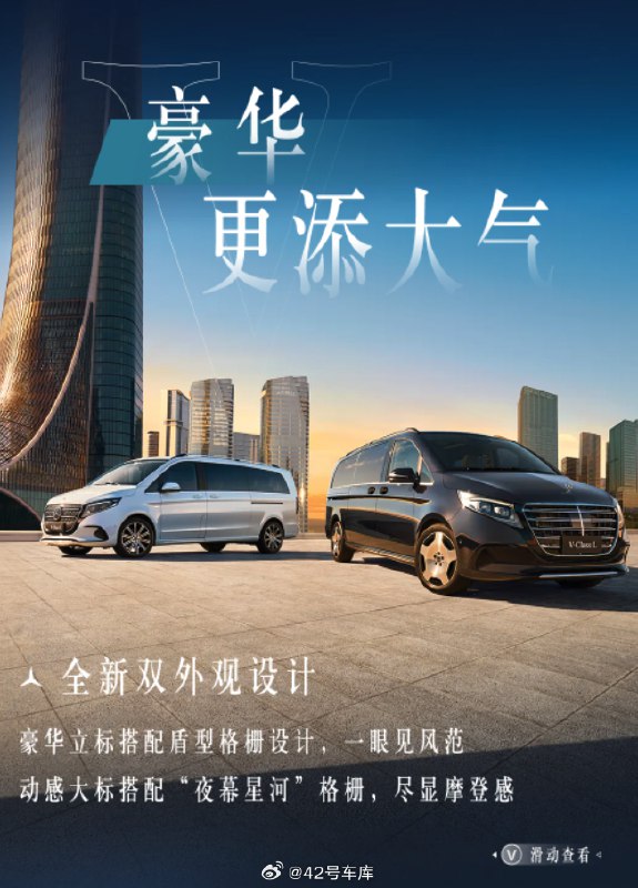 新一代奔驰 V 级开启预售，价格是 50 万起。配图