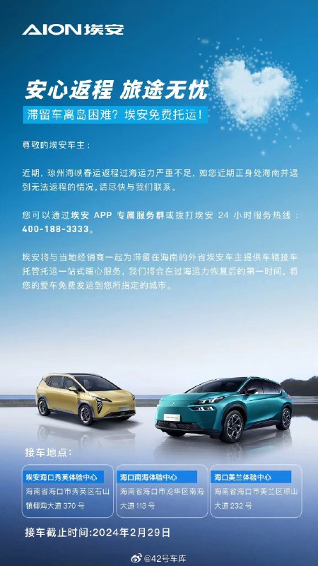 埃安给海南滞留车主的免费代发运服务也来了。配图