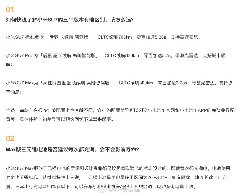 小米 SU7 答网友问来到了第十集。配图