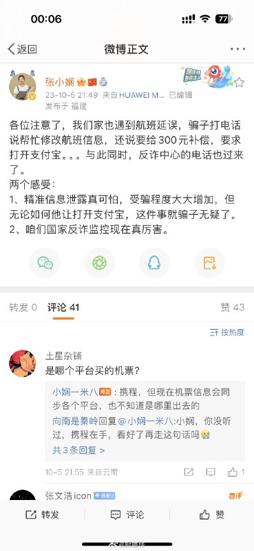 国庆返程高峰期，大家千万要注意！！配图