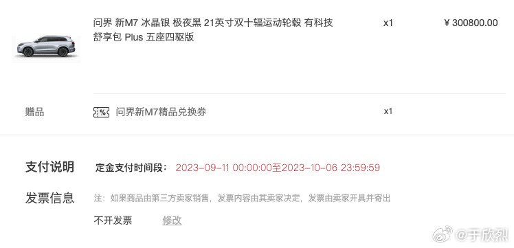 问了下，首销期权益截止到今晚。大家身边如果有想等明天下定的朋友可以提醒他们一下。[允悲]配图