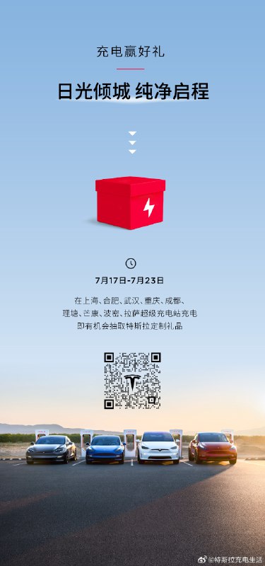 充电有礼，幸运加持⚡️一起从海滨出发，去日光之城[举手]#充电赢好礼#配图