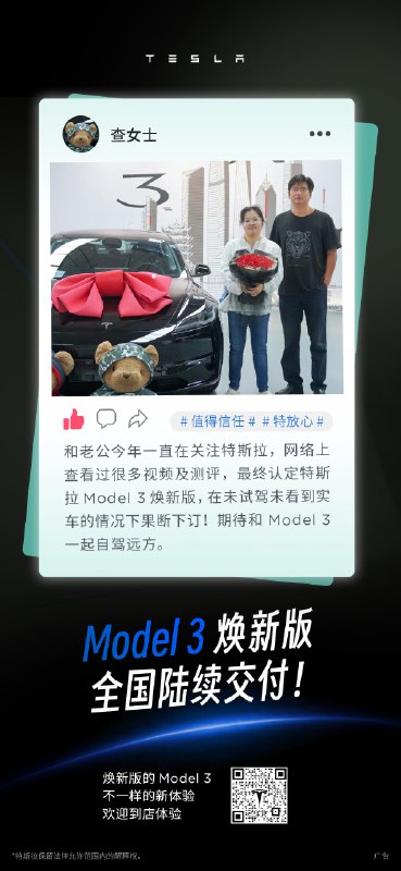 Model 3焕新版全国陆续交付中！配图