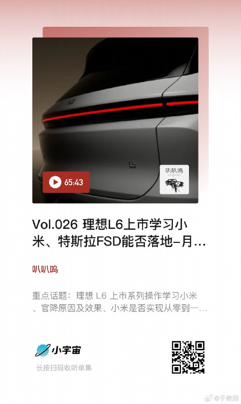 #智能电动汽车月度点评# 2024.04 期第一集播客更新：配图