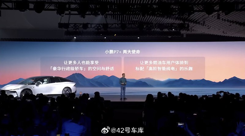 小鹏 P7 + 的两大使命：让更多人享受「豪华行政级轿车」的空间与舒适；让更多燃油用户体验标配「高阶智能纯电」的乐趣。配图