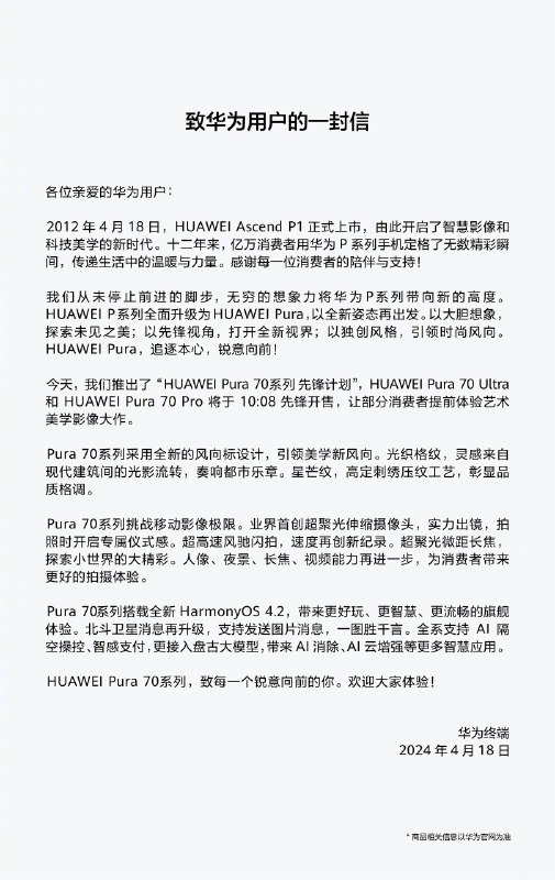 华为新机又一次先锋计划啊[doge]//@余承东:大家心心念念的Pura 70系列来了！配图