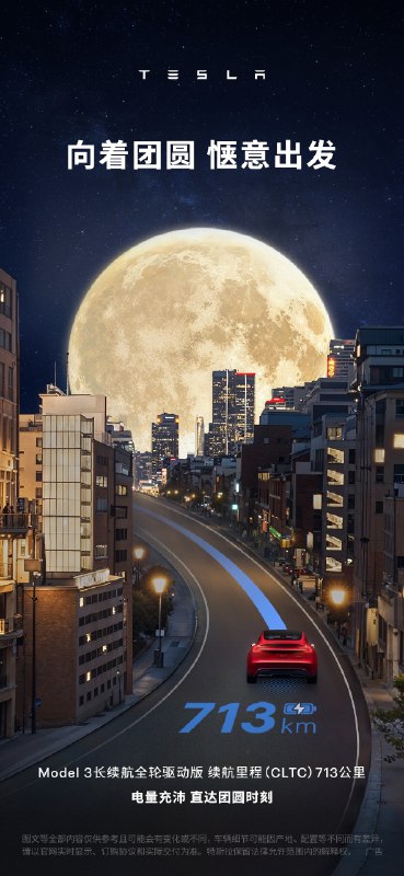 向着团圆，惬意出发🌕配图