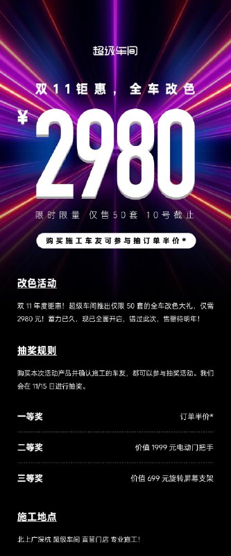 双十一，2980改色！最后锁单机会。配图
