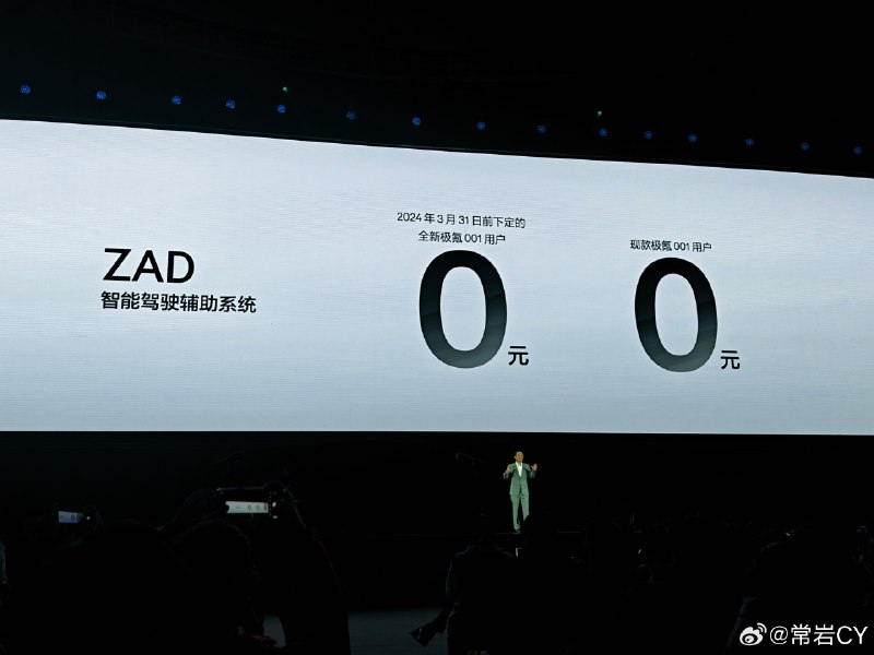 极氪智驾：3 月 31 日之前下单 ZAD 免费。配图