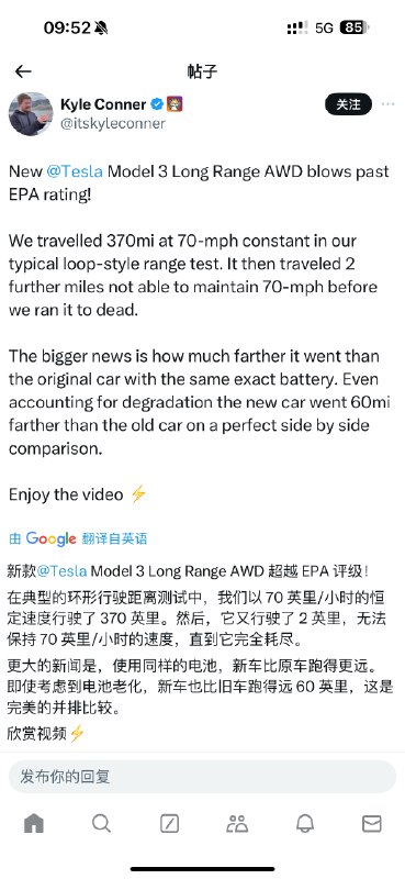煥新款 Model 3 在定速 110km/h 的測試條件，跑了592KM… 比老款多了快100KM。配圖