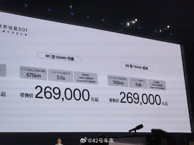 WE 版 001，95 度四驱/100 度后驱可选，都是 26.9 万。配图