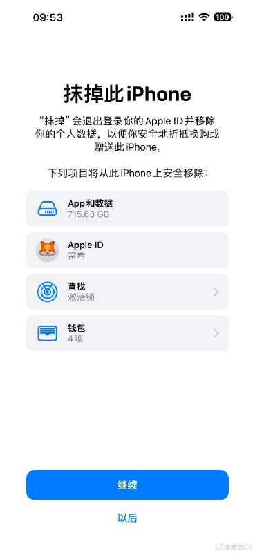 在刚刚过去的12个小时里，我一直在和苹果的新机数据迁移做搏斗。配图