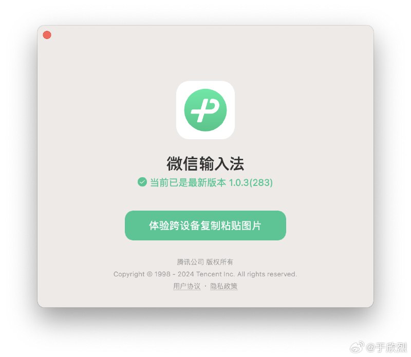 微信输入法，除了核心功能之外，一直坚持打个辅助功能：不同设备之间的信息同步（文字、图片）。配图