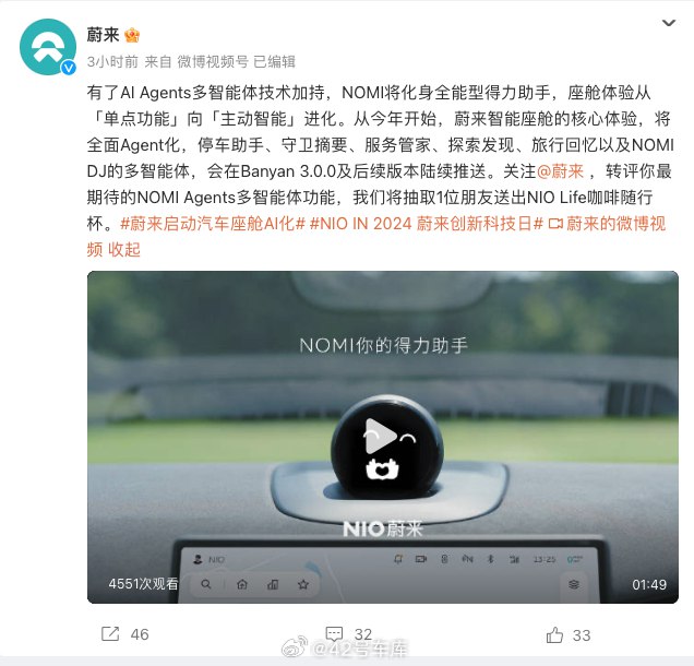 蔚來宣佈，NOMI 將通過 AI Agents 多智能體技術升級為全能型助手，座艙體驗將從「單點功能」向「主動智能」進化。Banyan 3.0.0 及後續版本將陸續推送停車助手、守衞摘要、服務管家等多智能體功能。配圖