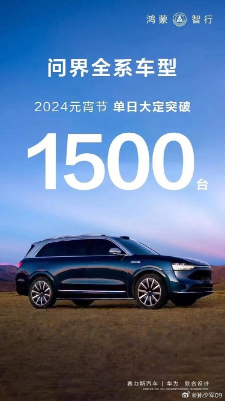 问界发起功来是真狠，单日 单周各种数据不停输出配图