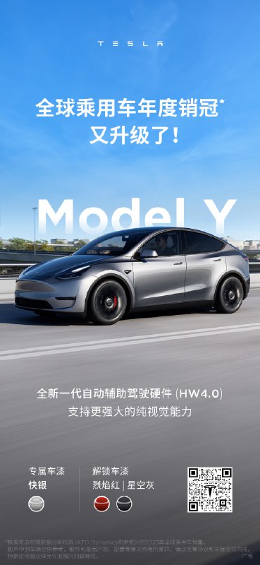 全球乘用车年度销冠，Model Y又升级了🧐配图