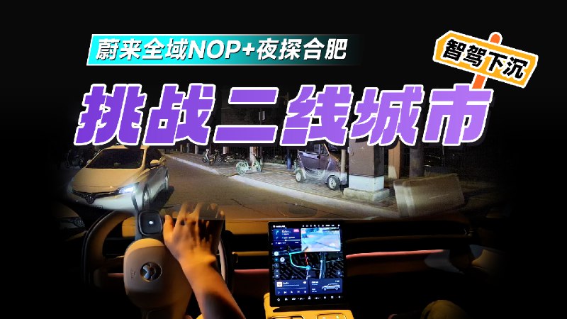 路况确实复杂。我一直认为目前的城区智驾，人的输入（人机共驾）很重要。比如轻点加速踏板，就是给智驾系统一个输入/确认。「压实线绕行违章停车辆」为代表的违规操作，是不是可以用打转向灯来执行实线绕行。既然人坐在驾驶位上，原本就会这样开，原本就承担责任，给系统一个输入，系统执行就好了。配图