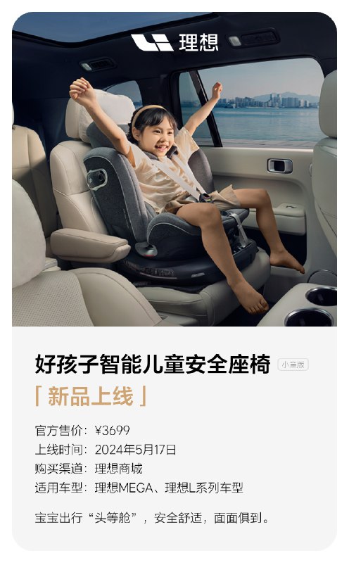 牛逼啊，之前那个孩子不愿坐，我3000闲鱼卖了就来新款了？🐱//@张哲学ZX:可以可以//@硬哥:带座椅通风、电动旋转和躺姿调节的安全座椅，接入理想车机控制，期待很久了！ 查看图片配图