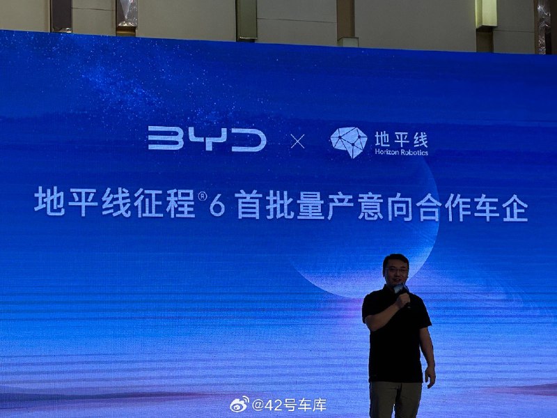 比亚迪成为地平线征程 6 首批量产合作意向车企。配图