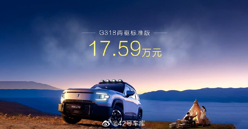 深蓝 G318 的价格来了：配图