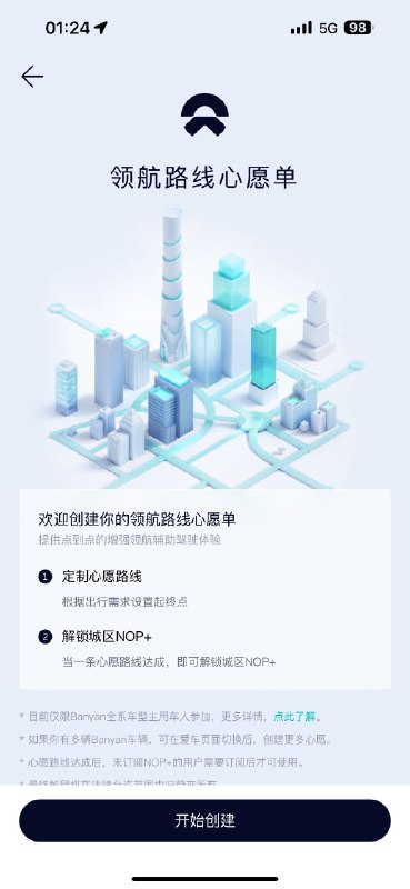 蔚来领航心愿单已提交。配图