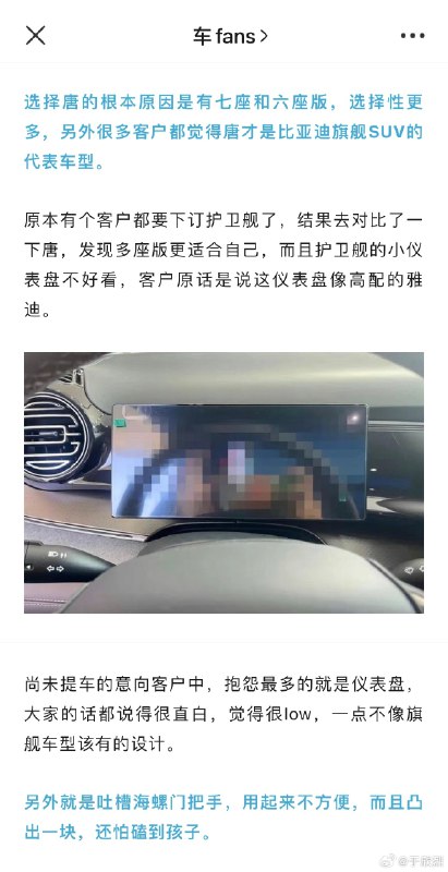 车 fans 今天发了篇比亚迪护卫舰07的一线销售笔记，有个用户偏好挺有意思：配图