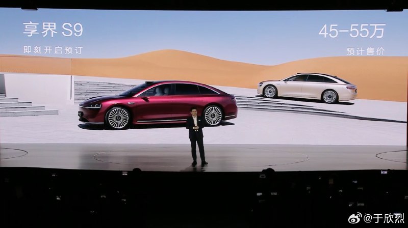 享界 S9 预售价：45-55 万元，首发 ADS 3.0。预计 8 月上旬在北京发布。配图