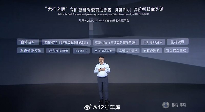 比亚迪推出了基于「天神之眼」高阶智能驾驶辅助系统的腾势 Pilot「高快智驾包」。配图
