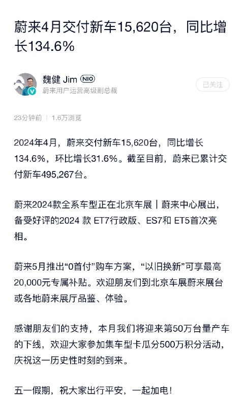 在市场冰冷的4月，蔚来还能完成 15620台的交付属实不易。配图
