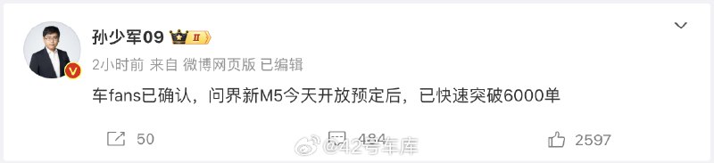 今天，问界新 M5 开启了预订 网页链接。有消息称，问界新 M5 今天开放预定后，已快速突破 6,000 单 。配图