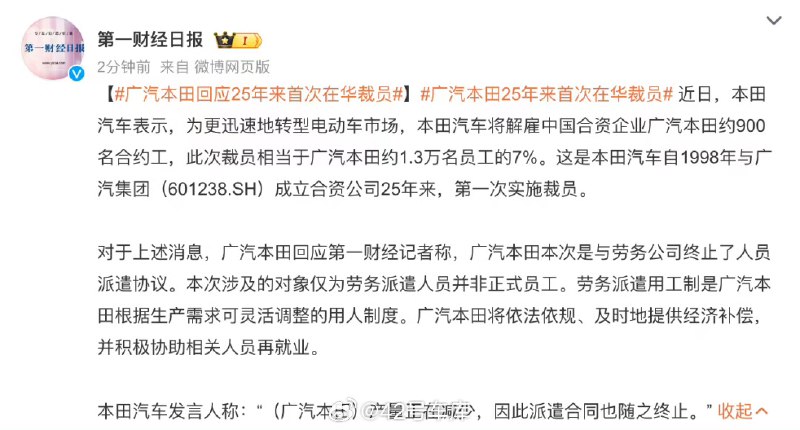 广汽本田裁员，裁的是劳务派遣人员，并非正式员工。配图