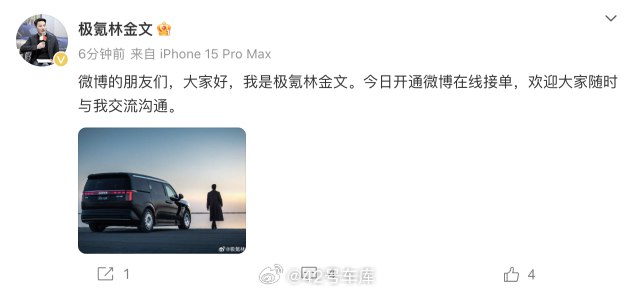 極氪智能科技副總裁林金文，也入駐微博了。配圖