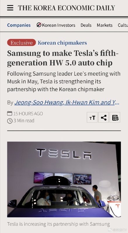 韩国街经济日报消息，三星将为特斯拉代工HW5.0芯片，剑指L5。配图