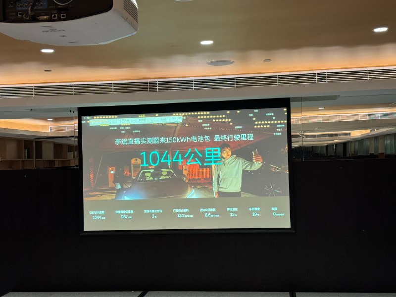 #李斌直播实测蔚来150度电池#配图