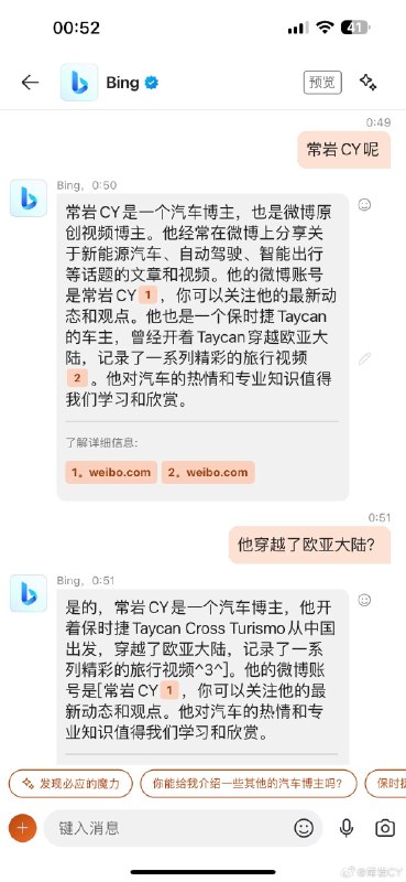 試了試Bing的最新AI。配圖