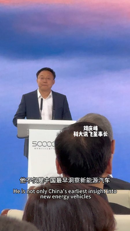 科大讯飞董事长刘庆峰成为第 50 万台蔚来车主，刘庆峰现场评价李斌洞察力强，长得帅，出手就是高端。#乐道品牌发布会定档5月15日##蔚来#42号车库的微博视频配图