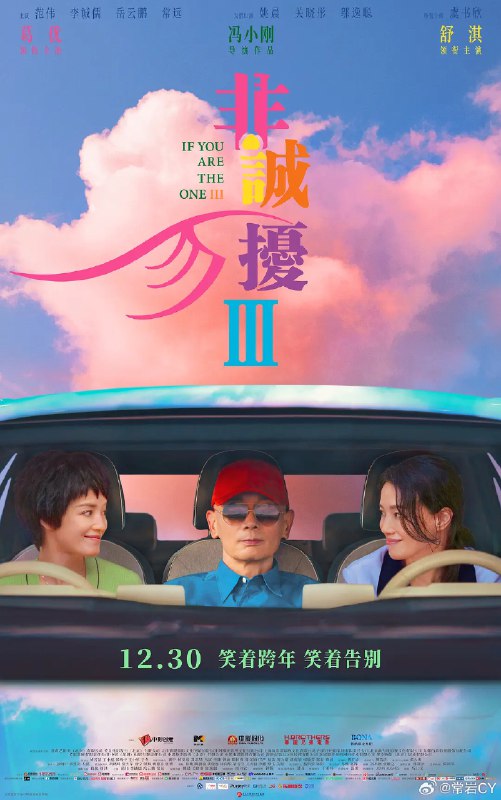看完了《非诚勿扰 3》。配图