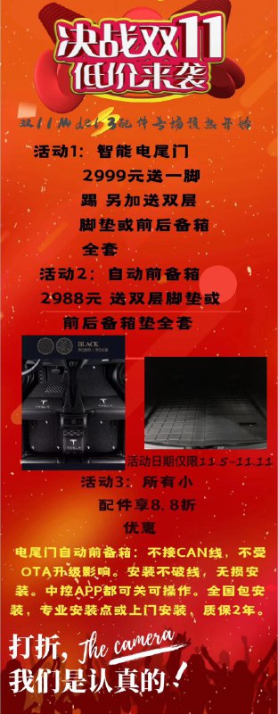 安装电尾门送一脚踢，不接CAN线，不受OTA升级影响，另外送脚垫或者后备箱全套，全国上门安装，需要找管理 @betterchain   或者微信：17630116080配图