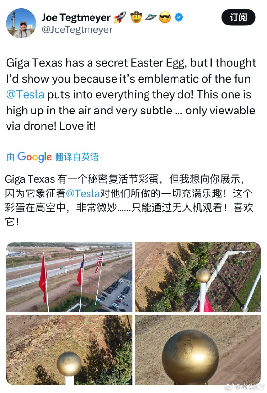 长期用无人机探访特斯拉 Texas 工厂的 Joe 最近发现了一个巨大的彩蛋。配图
