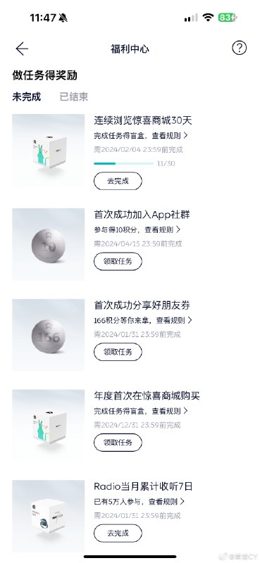 蔚来改版了APP的福利中心，看来是想进一步拉升用户互动行为了。配图