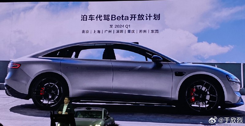 智界 S7 泊车代驾明年 Q1 在北上广深等七个城市启动 Beta 开放。这算是回应了小视频后外界评论只是 DEMO 的质疑。配图