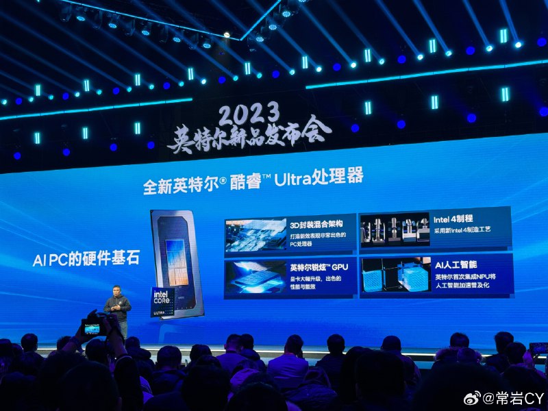 intel正式发布酷睿Ultra系列处理器。配图
