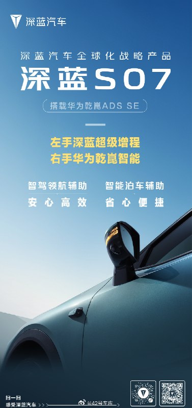 深藍 S07 快要來了。配圖