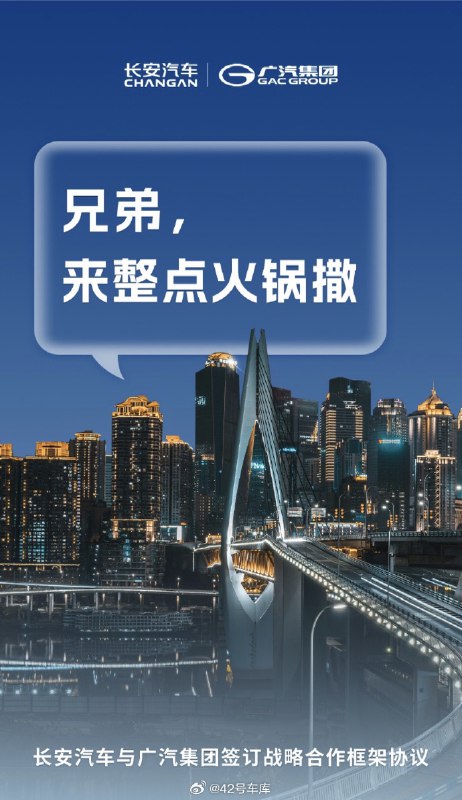 长安与广汽在重庆签署了战略合作框架协议。👏配图